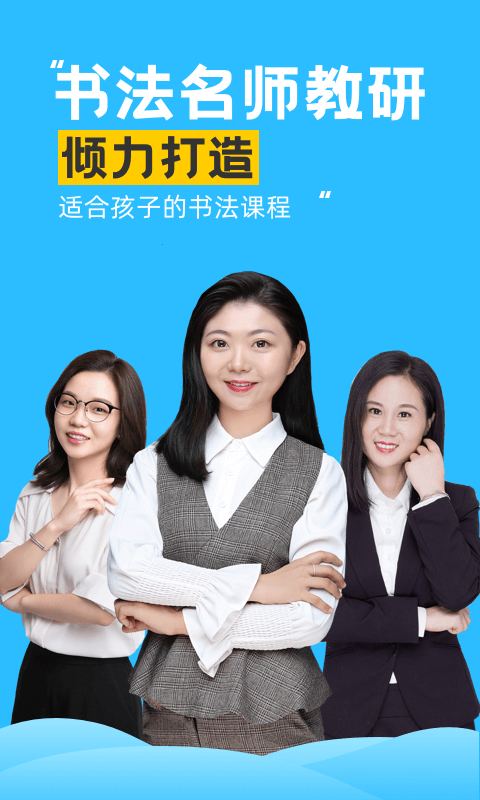 芝课写字软件下载