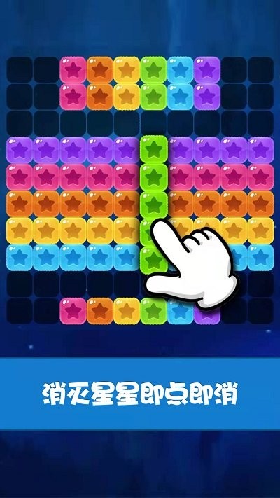 经典星星消消乐官方版