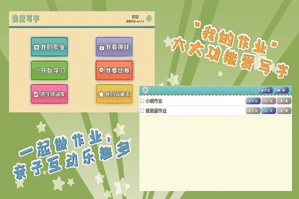 我爱写字人教版3年级上最新版