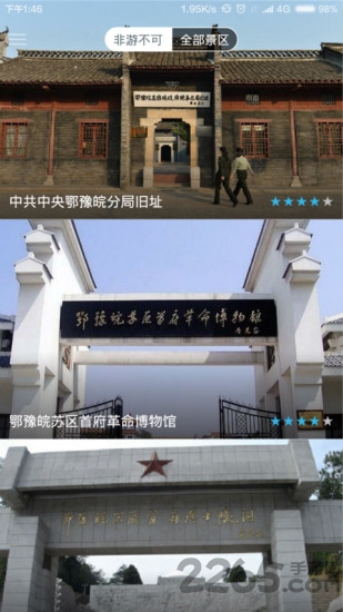 新县旅游客户端