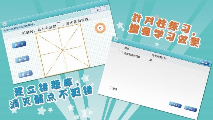 我爱写字语文s版3年级下软件