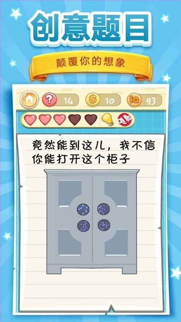 脑洞挑战2官方版