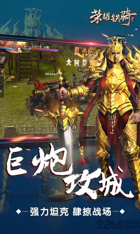 荣耀铁骑最新版