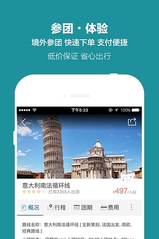 开元旅游app