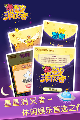 星星消灭者新春版最新版