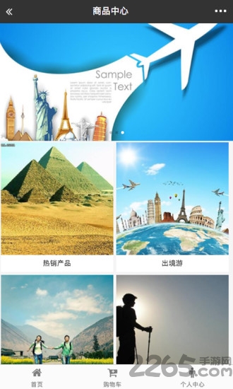 夏都旅游网app下载