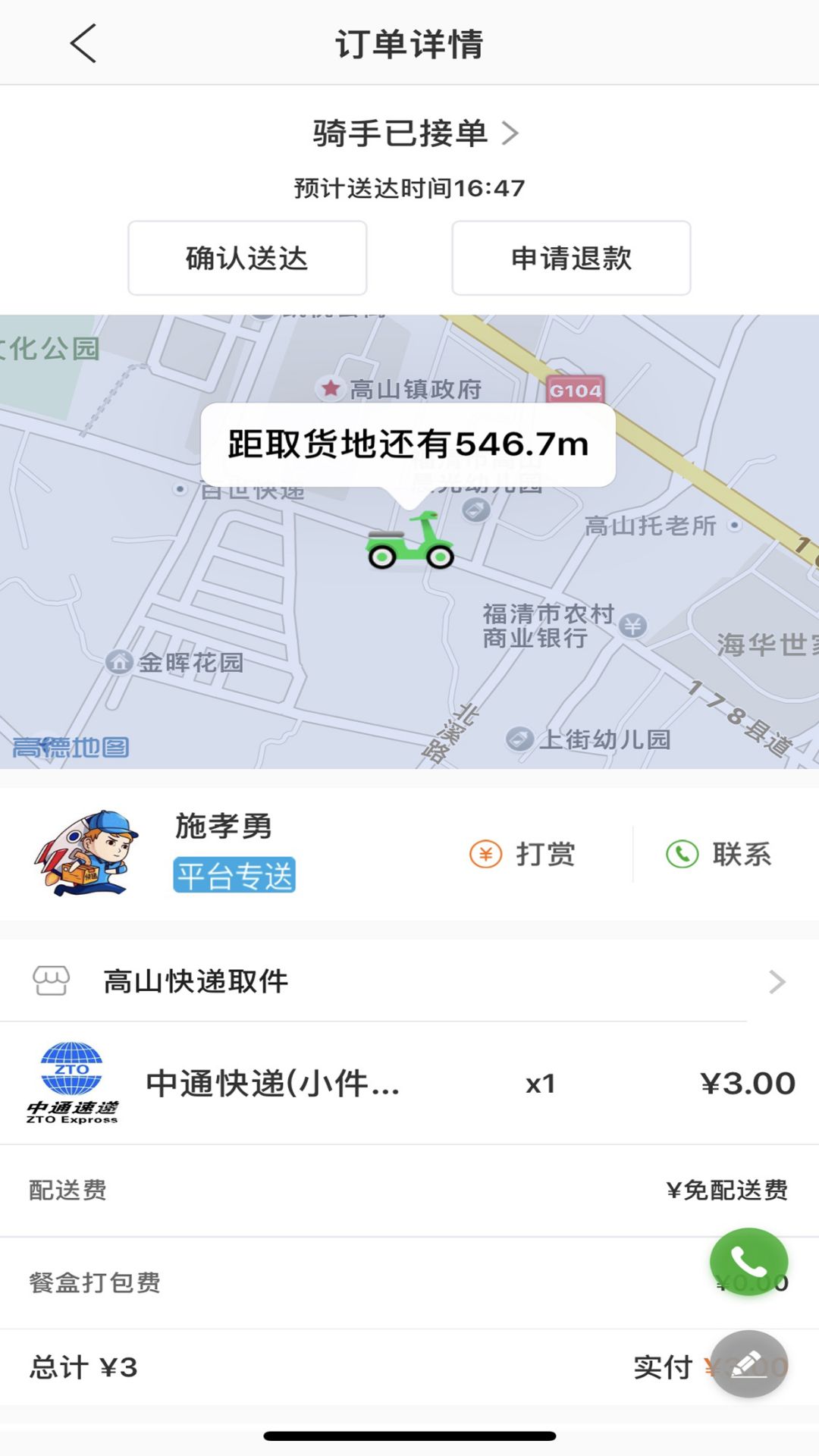 益鸽外卖app