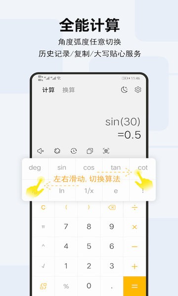 天天计算器安卓版 天天计算器app手机版