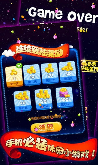 天天星消灭手机版