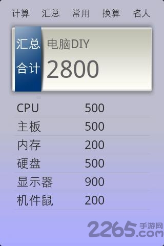 80汇计算器软件