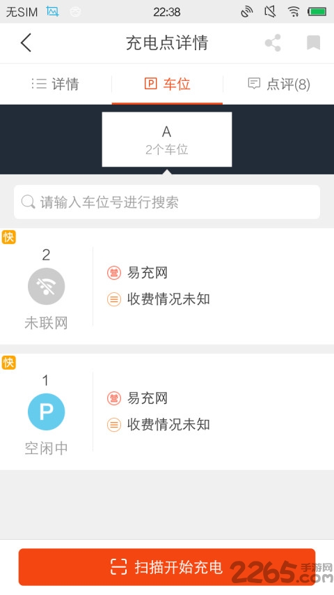 南京易充网app