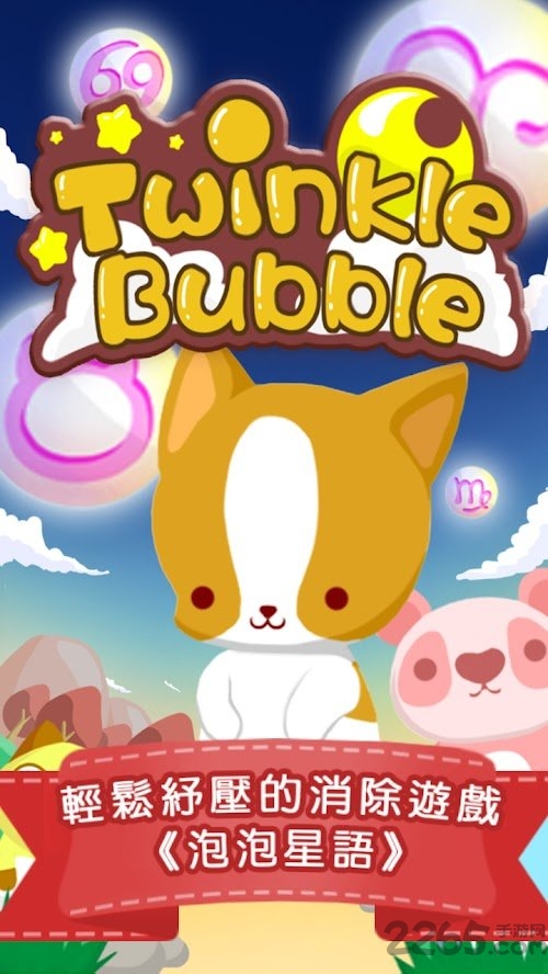 泡泡星语手游