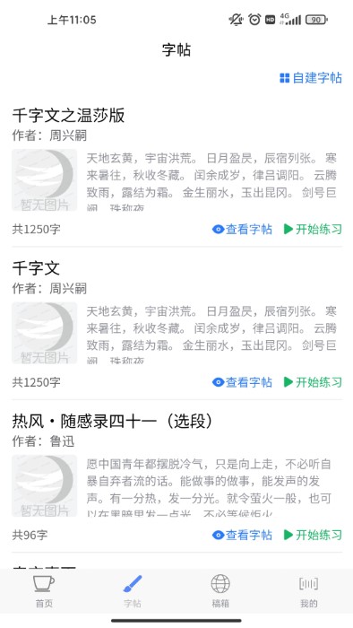 写字宝app 写字宝软件下载