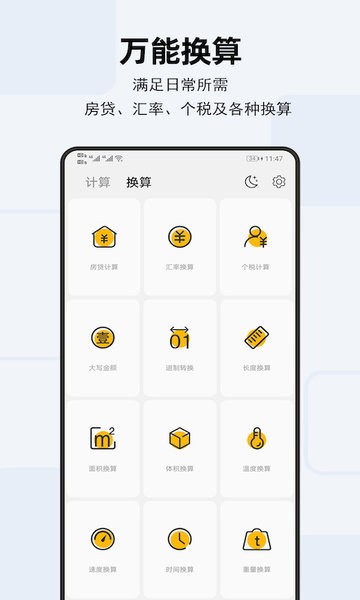 天天计算器app手机版