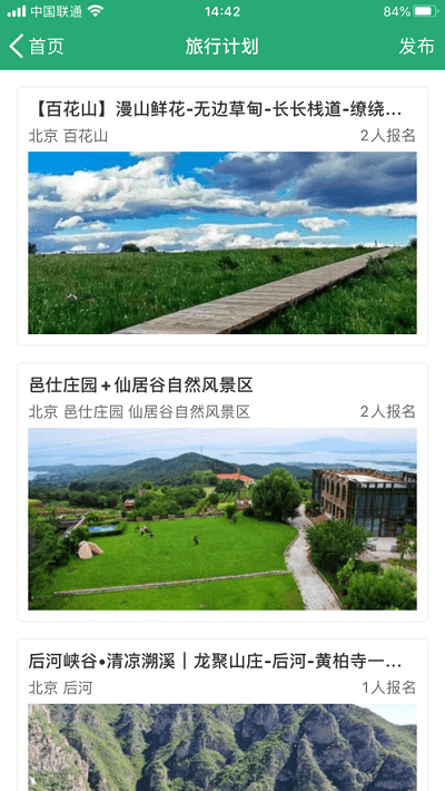 人人旅游app