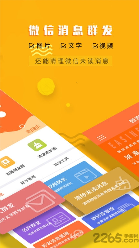 微商一键转发软件