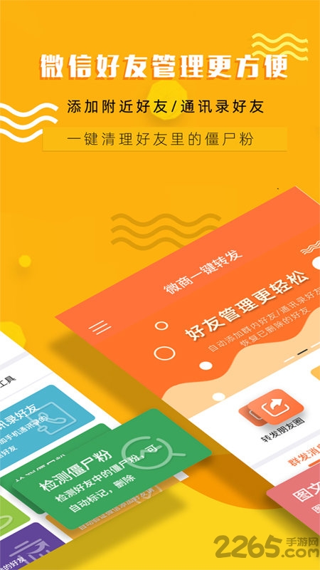 微商一键转发软件