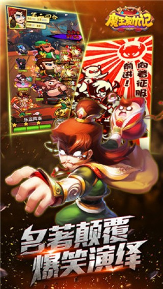 魔王复仇记手游