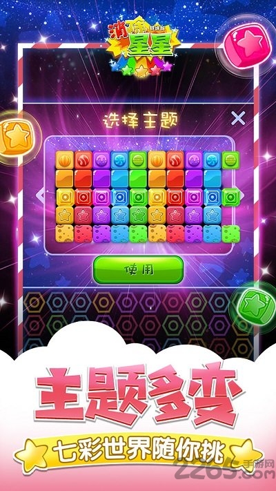 同城游消除星星官方版