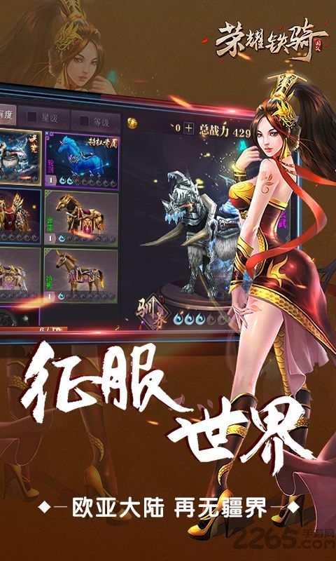 荣耀铁骑最新版