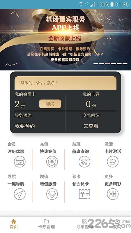 机场贵宾服务app