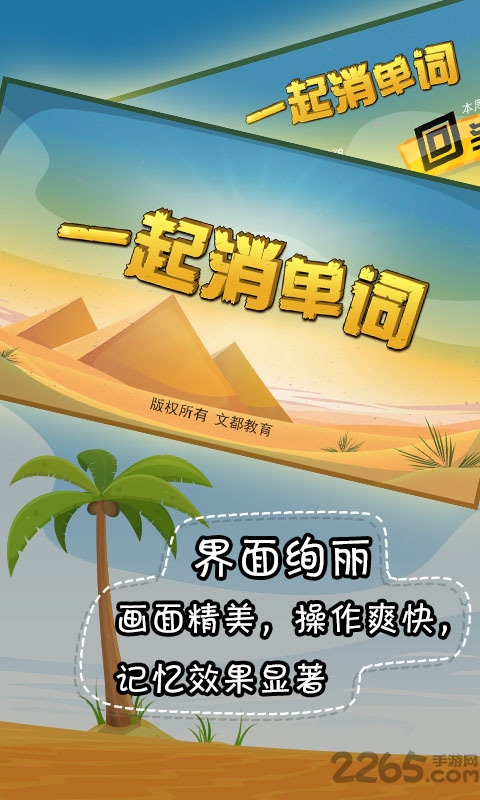 一起消单词手机版