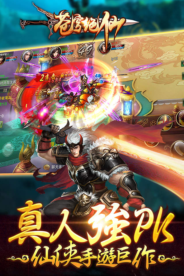 苍穹绝仙内购破解版