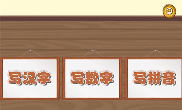 宝宝学写字APP 宝宝学写字免费软件下载