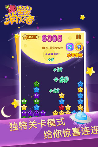 星星消灭者新春版最新版