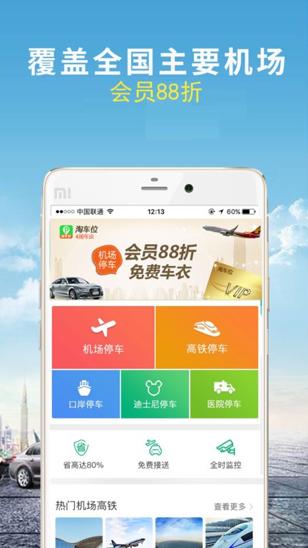机场停车app 机场停车下载