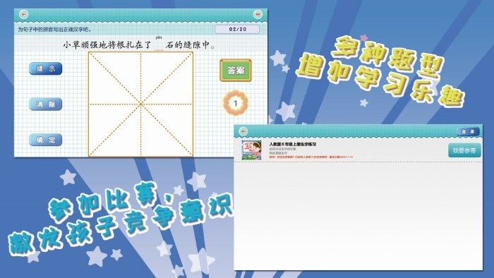 我爱写字语文s版3年级上最新版