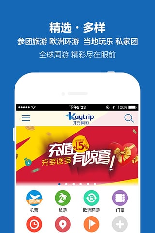 开元旅游app
