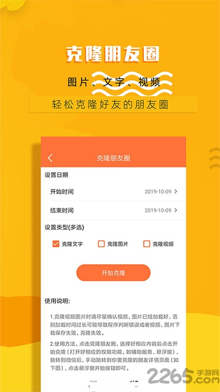 微商一键转发软件