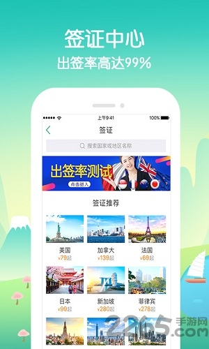 康辉旅游手机版