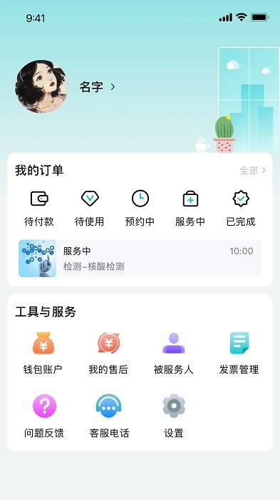 和睦医护app