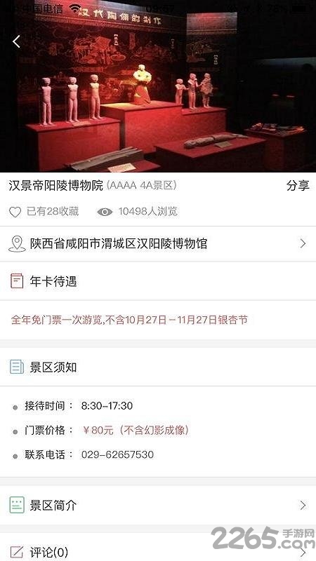 陕西旅游年票一卡通 旅游年票一卡通app下载