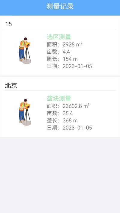 测亩仪测绘app 测亩仪测绘手机版下载