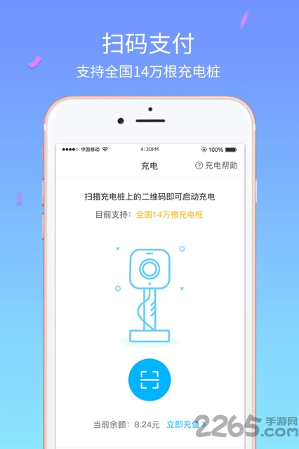 小宝充电官方版