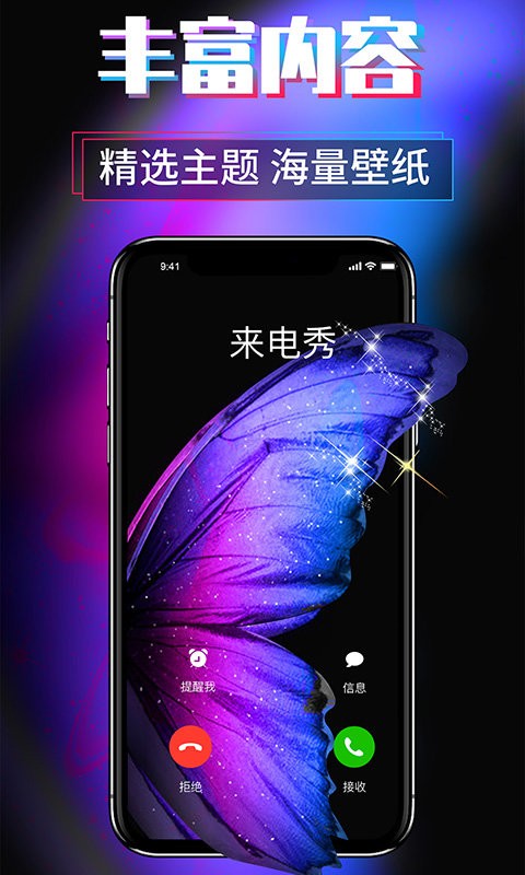 爱尚来电秀免费版