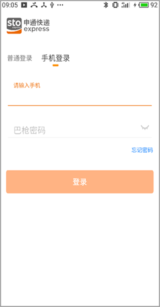 申行者小件员版app使用教程