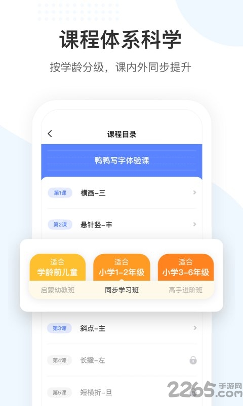 鸭鸭写字最新版下载