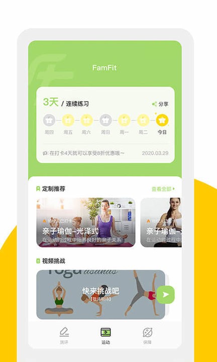 famfit手机版
