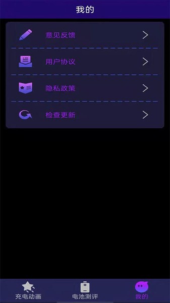 多彩充电动画软件下载