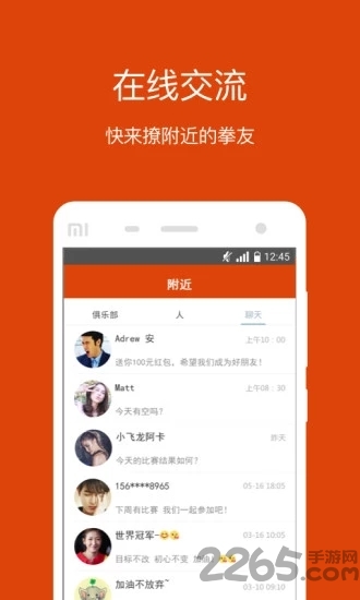 拳民出击app