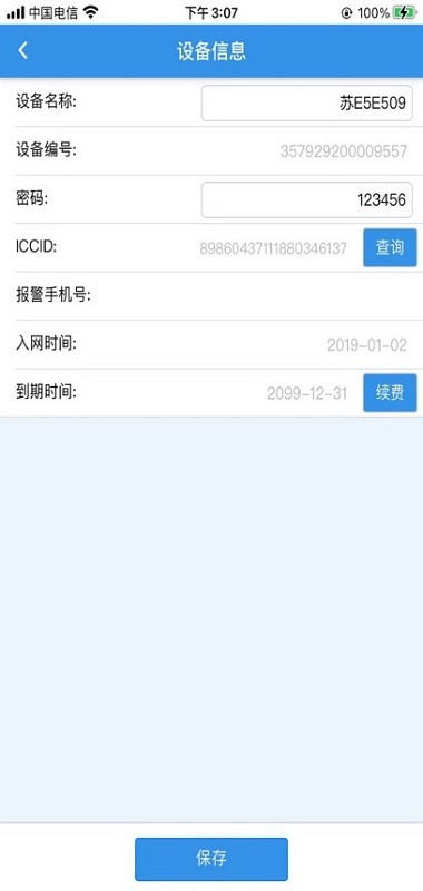 手机智控S一键开门官方免费软件