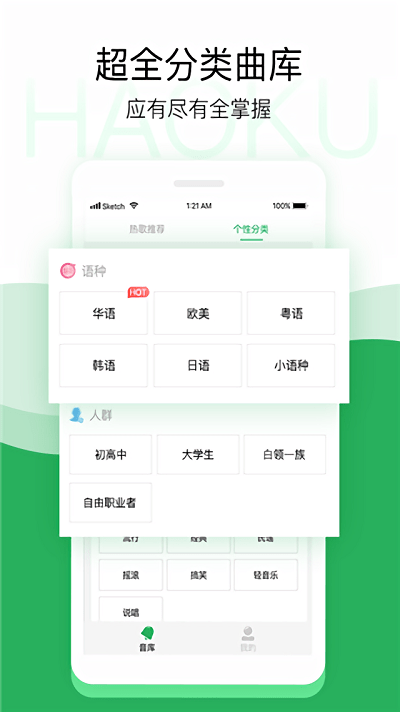 好库铃音软件 好库铃音免费下载