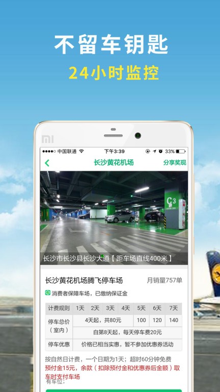 机场停车app