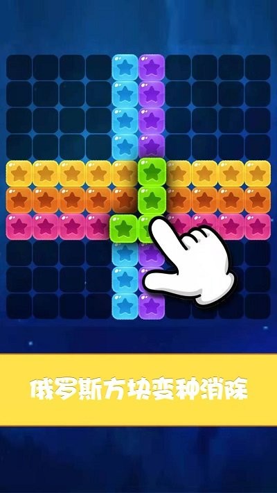 经典星星消消乐官方版 经典星星消消乐最新版本