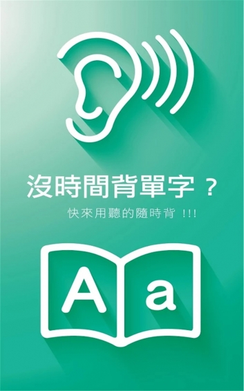 懒人背单词软件