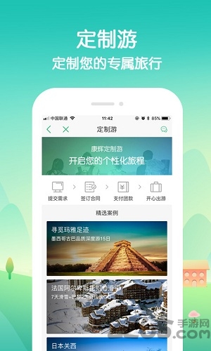 康辉旅游手机版